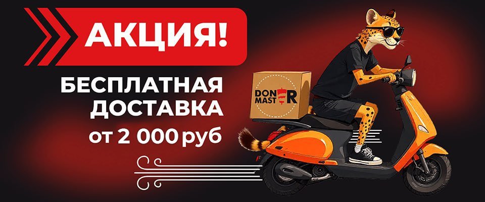 Бесплатная доставка